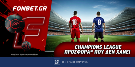 Fonbet: Champions League προσφορά* που δεν χάνει (7/5) FONBET-PSG-1000x500.png