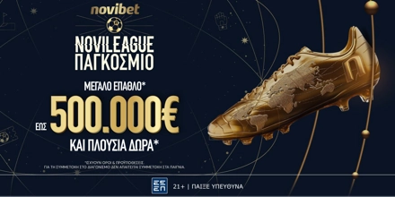 Novileague Παγκόσμιο: Ολοκαίνουριο παιχνίδι με έπαθλο 500.000€*