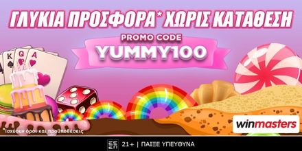 🍭Λαχταριστή προσφορά* γνωριμίας χωρίς κατάθεση με κωδικό YUMMY100🍬 YUMMY100.jpg