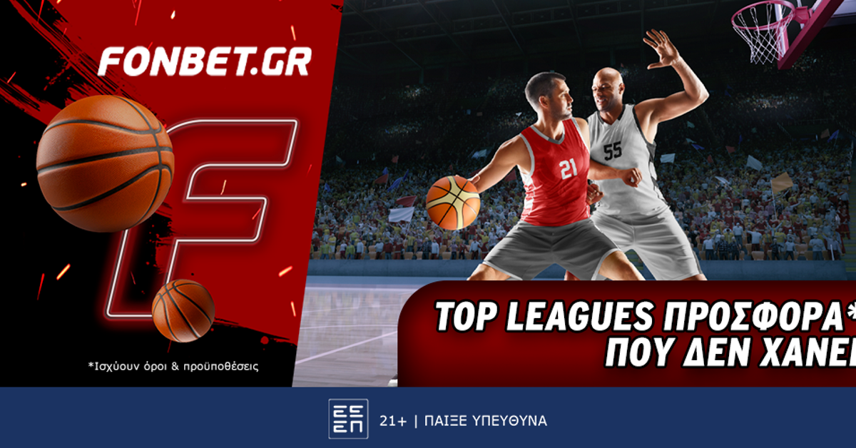 Fonbet: Top Leagues προσφορά* που δεν χάνει (2/6)