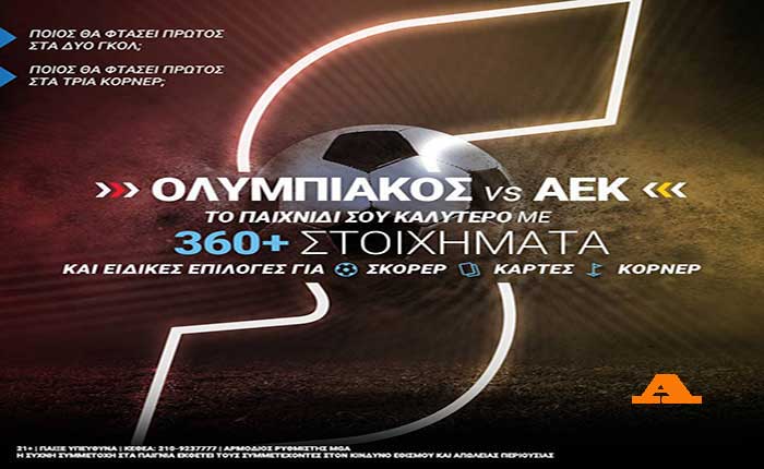 Stoiximan: Προσφορά* στο Ολυμπιακός - ΑΕΚ και με 360+!