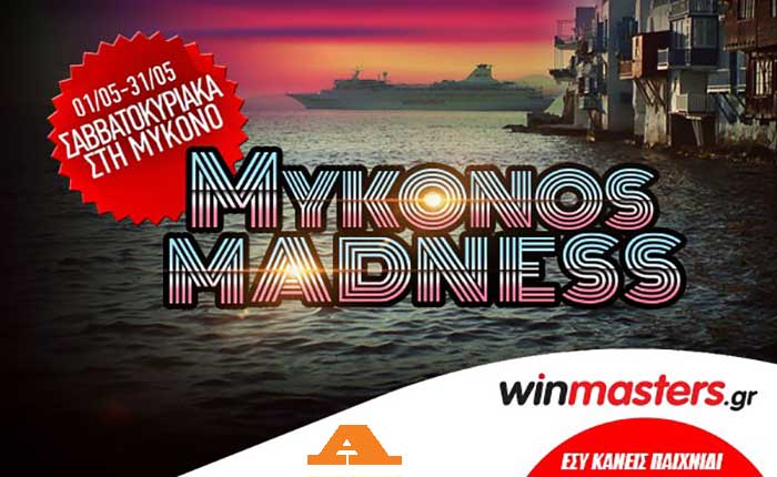 Winmasters: Μεγάλος διαγωνισμός «Mykonos Madness»!