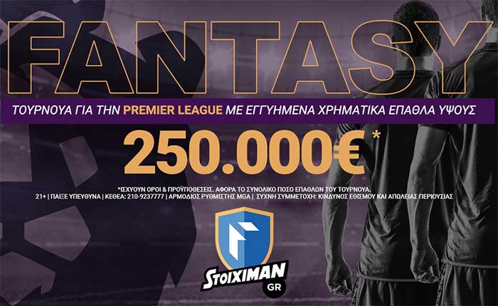 250.000€ εγγυημένα* στο Fantasy Premier League!