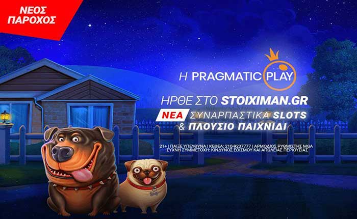 Η Pragmatic Play ήρθε στο Casino του Stoiximan!