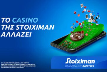 To Stoiximan casino αλλάζει!
