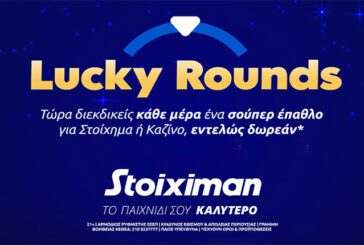 Lucky Rounds: Ο τροχός εκπλήξεων και τον Φεβρουάριο στη Stoiximan!