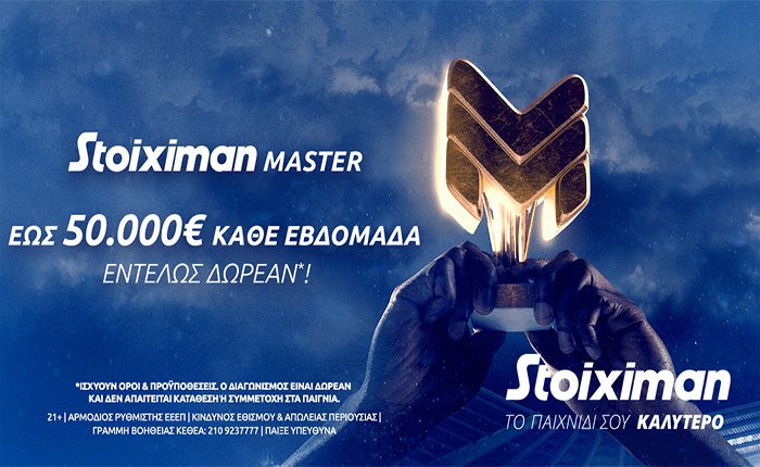Stoiximan Master Σαββατοκύριακο με ως 50.000€ εντελώς δωρεάν*!