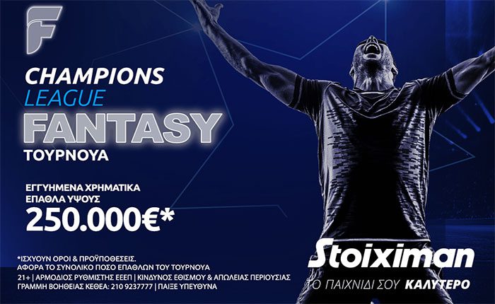 Fantasy για το Champions League με 250.000€* στη Stoiximan!
