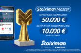 ΠΑΟΚ - Ολυμπιακός με Stoiximan Master έως 10.000€ εντελώς δωρεάν*!