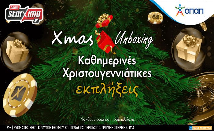 Το Xmas Unboxing ήρθε στο ανανεωμένο Pamestoixima.gr!