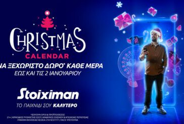 Christmas Calendar: Κάθε μέρα και ένα δώρο* στη Stoiximan!