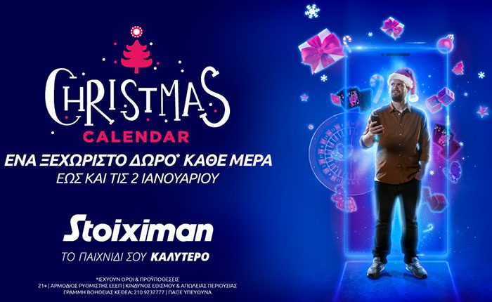 Christmas Calendar: Κάθε μέρα και ένα δώρο* στη Stoiximan!