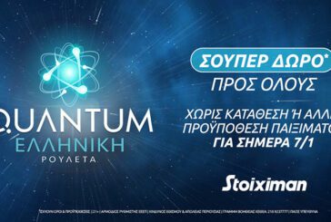 Σούπερ δώρο* σήμερα στην Ελληνική Quantum Roulette Stoiximan!