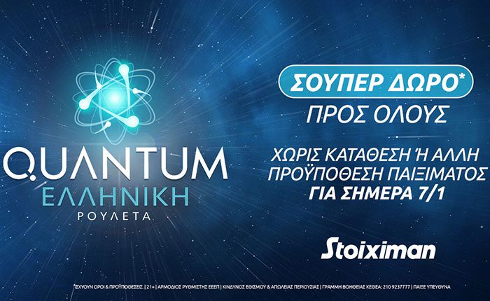 Σούπερ δώρο* σήμερα στην Ελληνική Quantum Roulette Stoiximan!