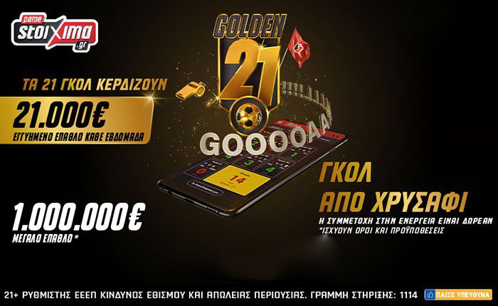 Golden 21: Έφτασε στο Pamestoixima.gr και είναι δωρεάν για όλους!
