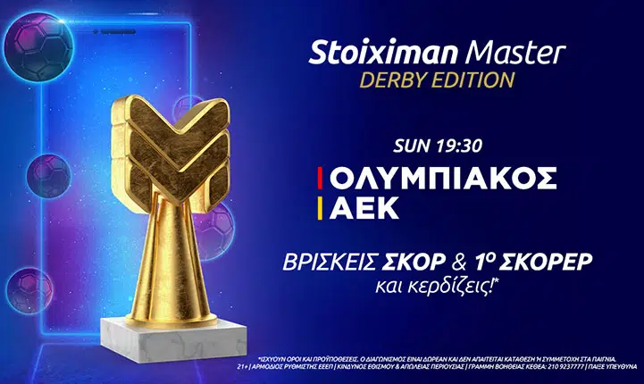 Ολυμπιακός – ΑΕΚ απόδοση 3.00 και Stoiximan Master!
