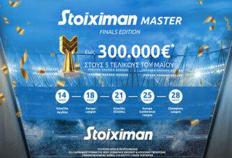 Διεκδικείς έως 300.000€* στους τελικούς με Stoiximan Master!