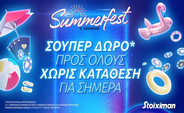To SummerFest ξεκίνησε με Σούπερ δώρο* χωρίς κατάθεση!