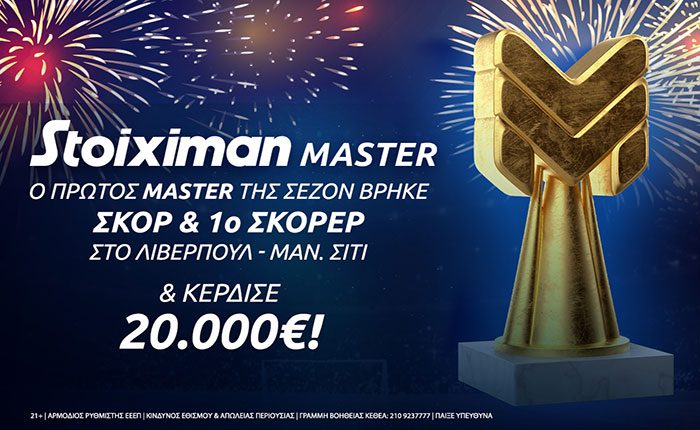 Ο πρώτος Master της σεζόν κέρδισε 20.000€!