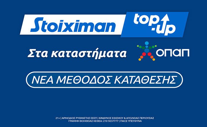 Stoiximan νέα μέθοδος κατάθεσης στα καταστήματα ΟΠΑΠ!