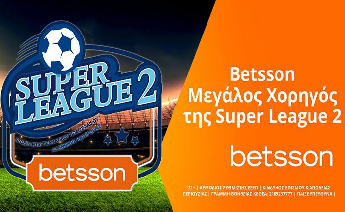 Betsson Super League-2: και πάλι Επίσημος Χορηγός!