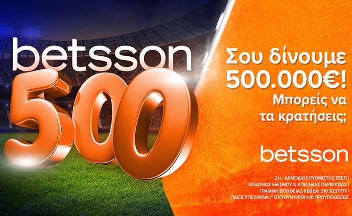 Betsson 500*: Σου δίνουμε 500.000€, μπορείς να τα κρατήσεις;