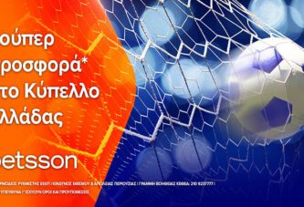 Κύπελλο Ελλάδας προσφορά* και Ενισχυμένο Παρολί Betsson!