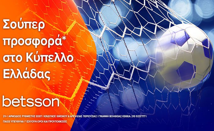 Σούπερ Προσφορά* στο Κύπελλο Ελλάδας με Betsson!