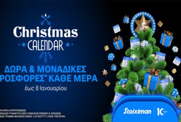 Christmas Calendar με δώρα & προσφορές* στη Stoiximan!