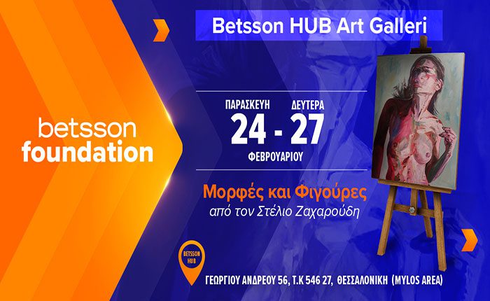 Εγκαίνια για τη Betsson Hub Art Galleri!