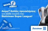 Δώρο* διπλές προσκλήσεις για κάθε αγώνα της Stoiximan Super League!