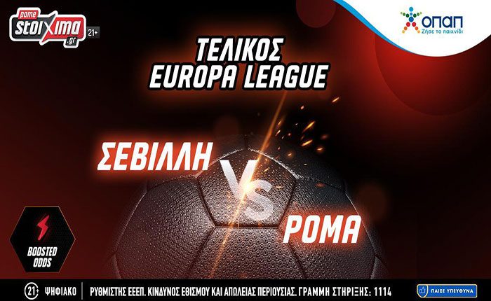 Europa League: Σεβίλλη – Ρόμα με 0% γκανιότα** στο Pamestoixima.gr!