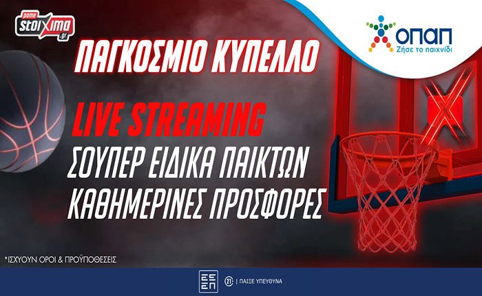 Mundobasket 2023 Ελλάδα – ΗΠΑ (28/08/23)