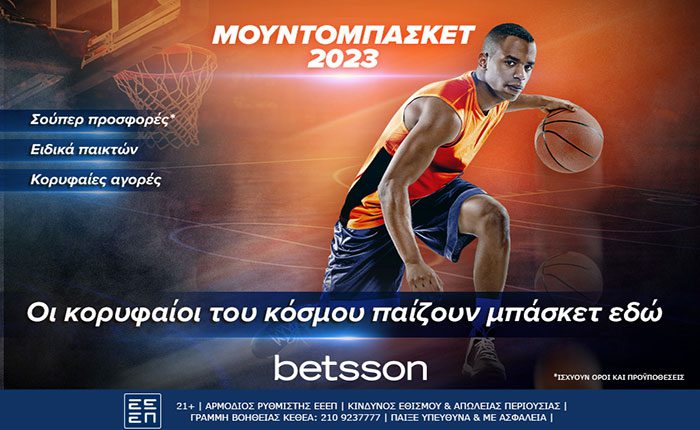Μουντομπάσκετ: Οι κορυφαίοι του κόσμου παίζουν στην Betsson!