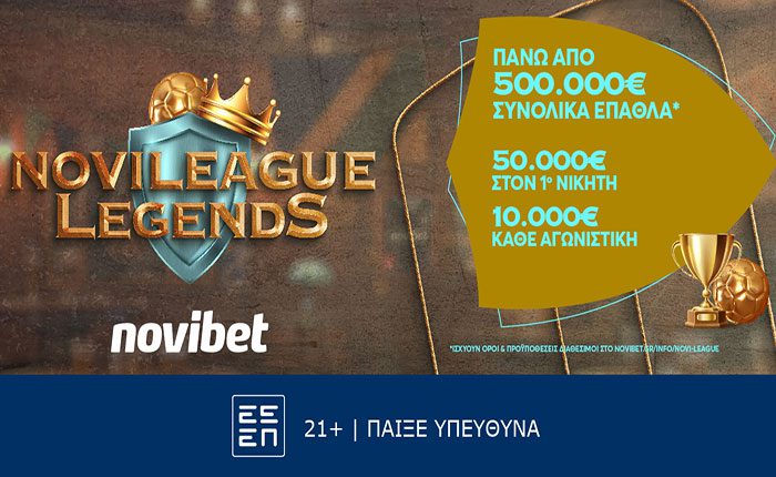 Novileague Legends με έως 10.000€* σε κάθε αγωνιστική