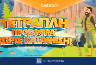 Παναθηναϊκός - ΠΑΟΚ στο Κύπελλο Ελλάδας Betsson!