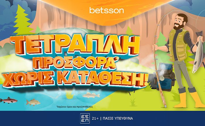 Παναθηναϊκός – ΠΑΟΚ στο Κύπελλο Ελλάδας Betsson!