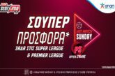 Super League & Premier League με σούπερ προσφορά* ΠΜ!