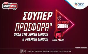 Super League & Premier League με σούπερ προσφορά* ΠΜ!