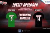 Κύπελλο Ελλάδας: Παναθηναϊκός - ΠΑΟΚ με σούπερ προσφορά* Pamestoixima!