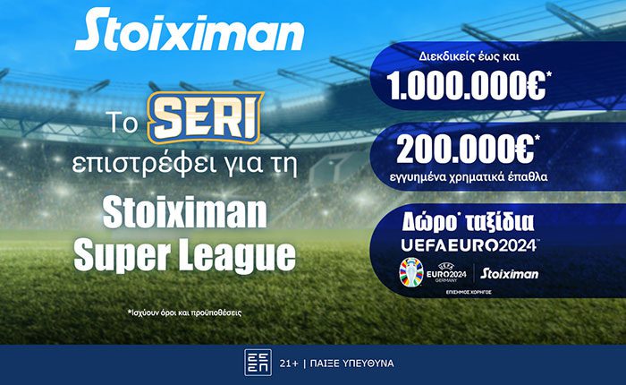 Seri Stoiximan με δώρο* ταξίδια και έπαθλο έως 1.000.000€*!